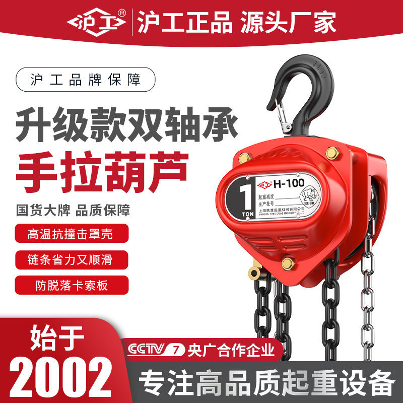 沪工倒链手拉葫芦一吨手动葫芦1吨2吨3吨5t0.5吨t起重吊机吊葫芦