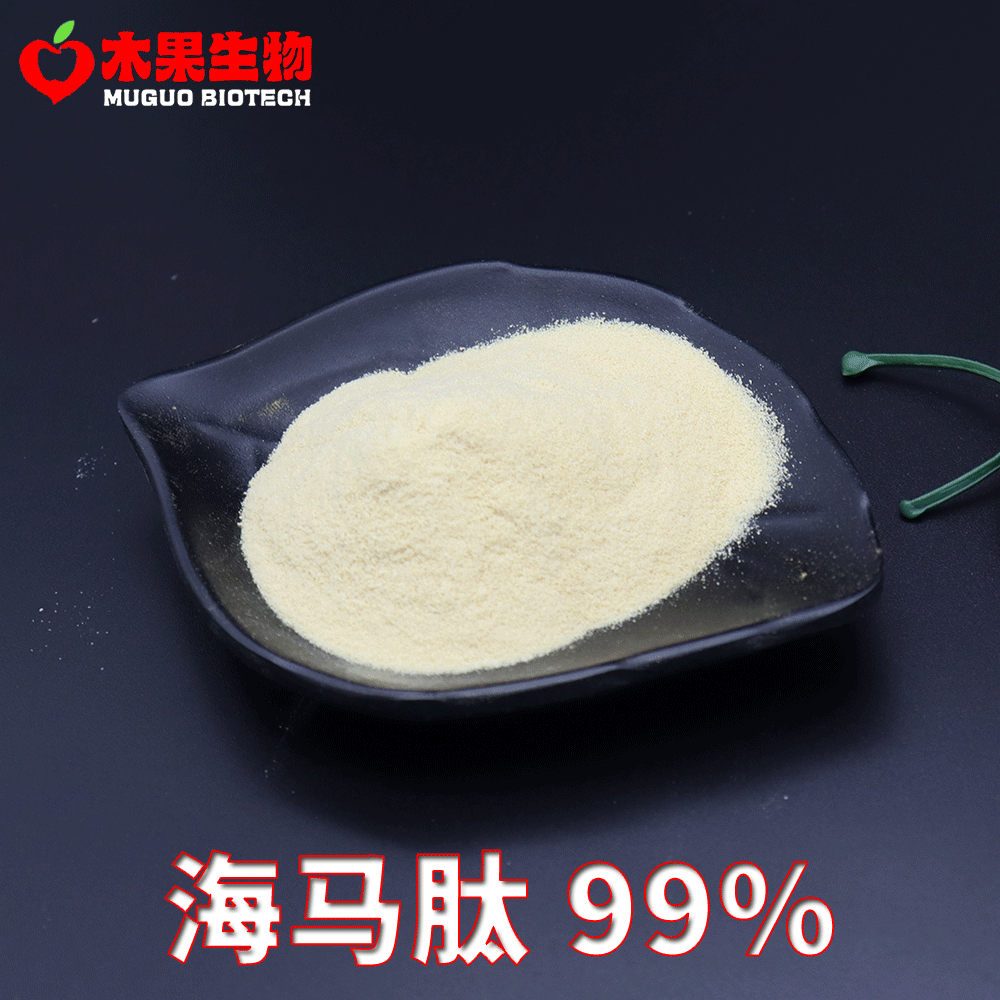 海马肽99% 小分子低聚易吸收肽 海马提取物小分子肽 海马胶原肽粉