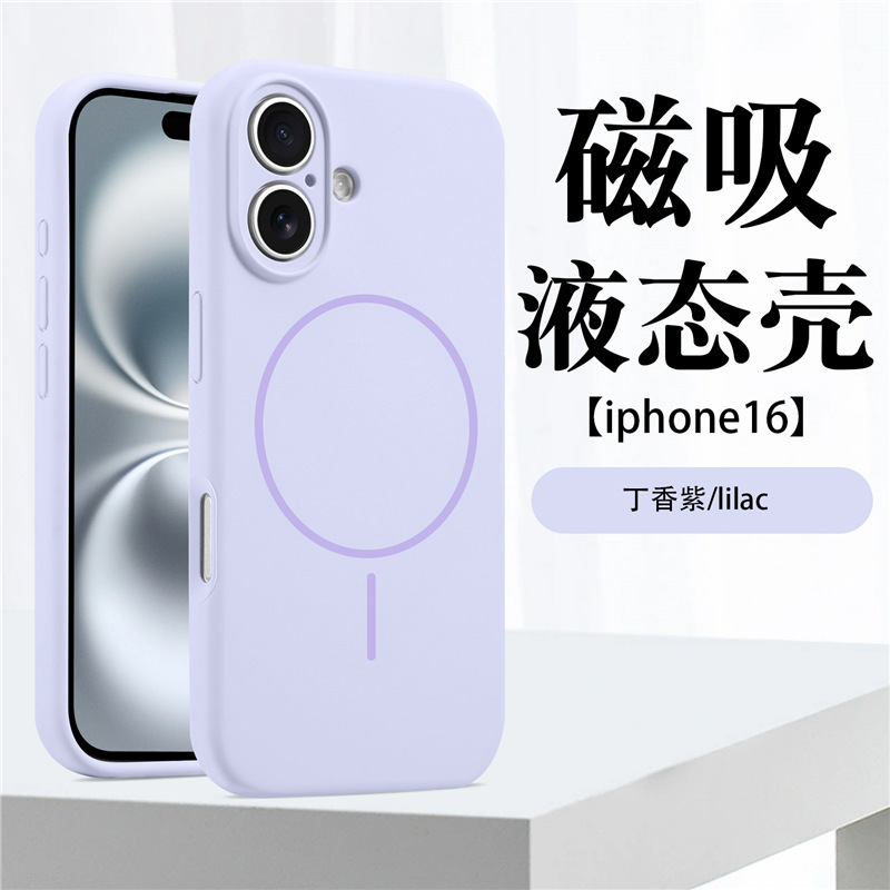 液态硅胶细圈磁吸苹果17手机壳iPhone16新款14全包超薄13保护套软|undefined