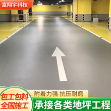 车库通道橘纹防滑地坪漆防滑地坪地坪施工重载停车场车库地面工程