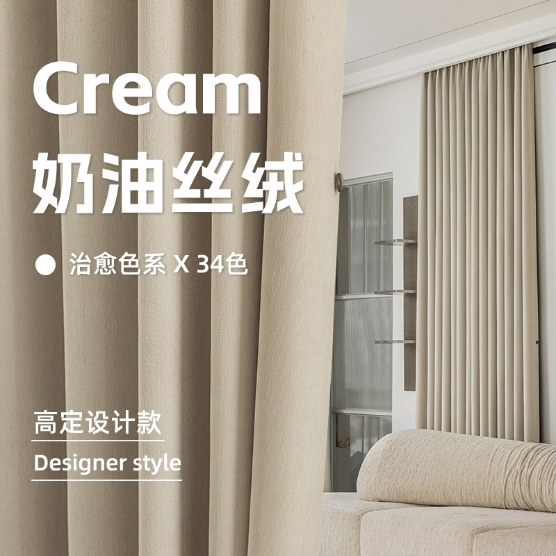 Pali Mei Curtains Chenille Full Blackout Curtains Cream White Living Room Bedroom Curtains Custom-Made Shaoxing Keqiao Manufacturer