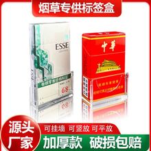 香烟标签盒 烟价格展示牌 烟价格标签盒 烟盒  烟价签盒 源头厂家