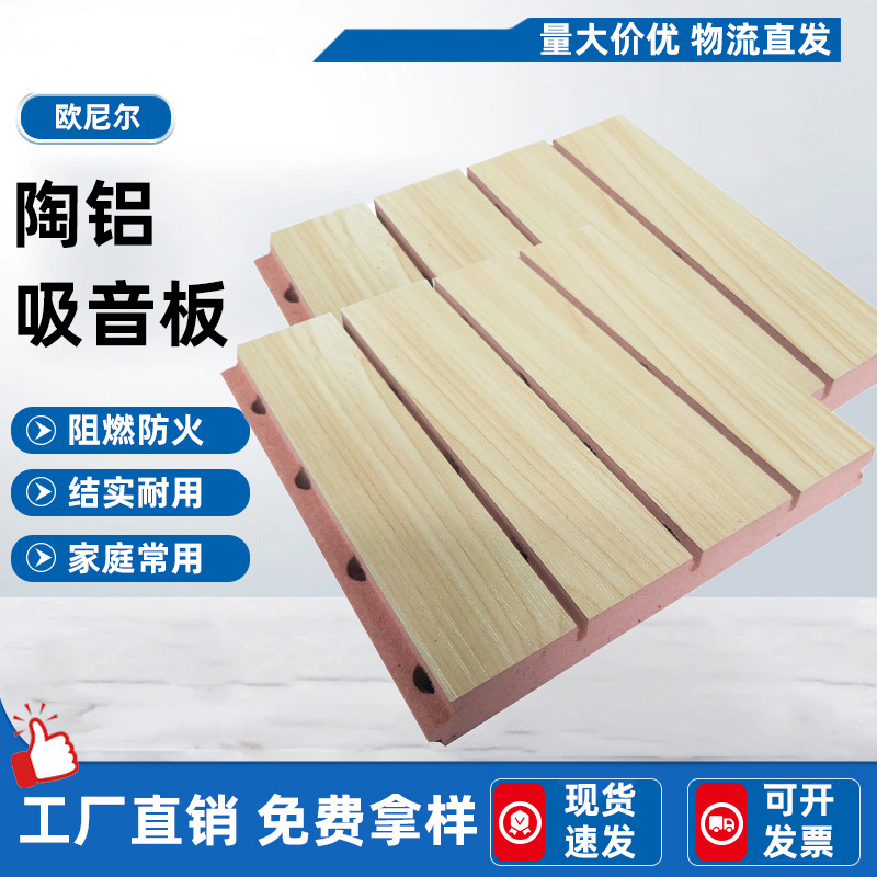 Ceramic Aluminum Sound-Absorbing Panels for Large Auditoriums, Audio-Visual Rooms, Wall Keel Decorative Sound-Absorbing Panels, Fire-Proof Composite Flame-Retardant Wholesale Manufacturers