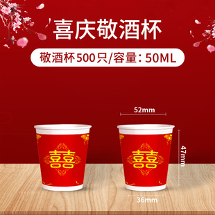 Disposable Wedding Toasting Cups, Small Size, Custom Wedding Celebration Cups with "Double Happiness" Characters