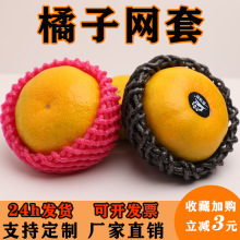 柑橘水果网套epe珍珠棉保护套草莓枇杷加厚套袋桔子网兜全新料