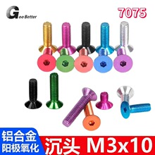 7075���^��������˨M3x10mm�X�Ͻ��ɫ�o�˴�Խ�Cģ���ݽz�