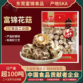 瓜子;香菇;混合坚果