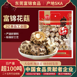 富锦袋装花菇180g精选特级大花菇菌菇炖汤食材大花菇干货菌菇食材