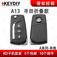 KD子机 A13适用丰田折叠3键款 KD600+子机 KD100遥控器 KDX1钥匙