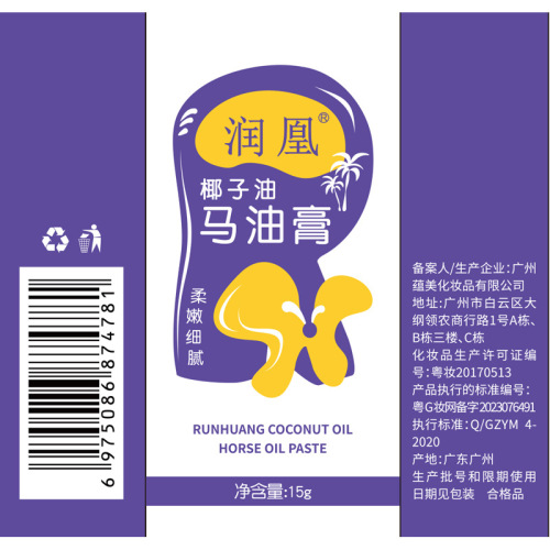 Runhuang coconut oil horse oil ointment locks in water, moisturizes and moisturizes the skin, prevents dryness, cracking, dryness and itching, is light and non-sticky