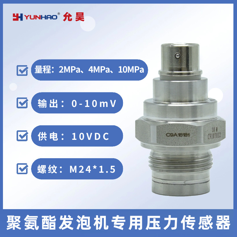 PT2427聚氨酯发泡机专用压力传感器 无腔齐平膜卫生型压力变送器