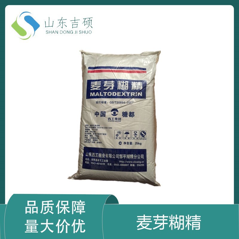供应食品级 麦芽糊精 DE18  可批发 量大从优