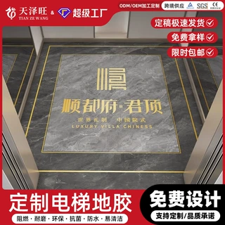 电梯轿厢pvc地板胶图案logo地垫电梯星期地垫地毯定制快速出货PVC