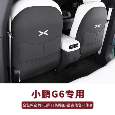 door anti-kick pad protective car Chair back anti-kick pad - special-for-xiaopeng-g6-all-inclusive-seat-air-outlet-anti-kick-pad-starry-night-black-3-piece-set