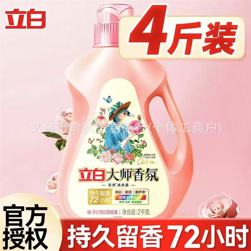 Liby フレグランス洗濯洗剤 2kg 長持ちする香り全箱卸売家庭用手頃な価格のバッグボトル卸売配送|undefined