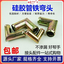 货车水箱水管增压器进排气管软管铁对接头弯头大小头硅胶暖风弯接