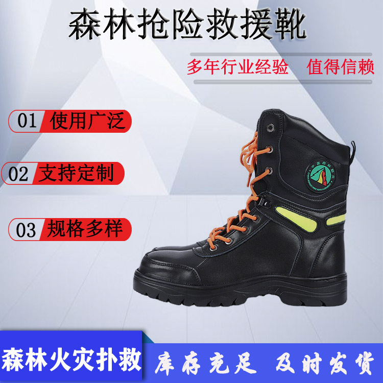 森林抢险救援靴高帮防穿刺高帮抢险鞋1.85kg巡山护林扑火靴