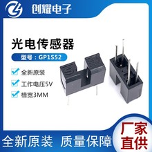 GP1S52槽型S52光电对射式光电开关传感器GP1S52VJ000F槽宽3MM夏普