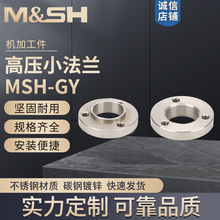 批发法兰高压小法兰多规格坚固耐用不锈钢MSH-GY高压小法兰