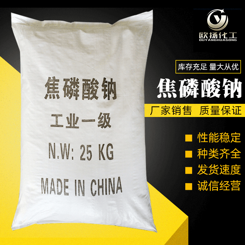 【焦磷酸钠】直供国标无水焦磷酸钠 厂家批发工业级焦磷酸钠