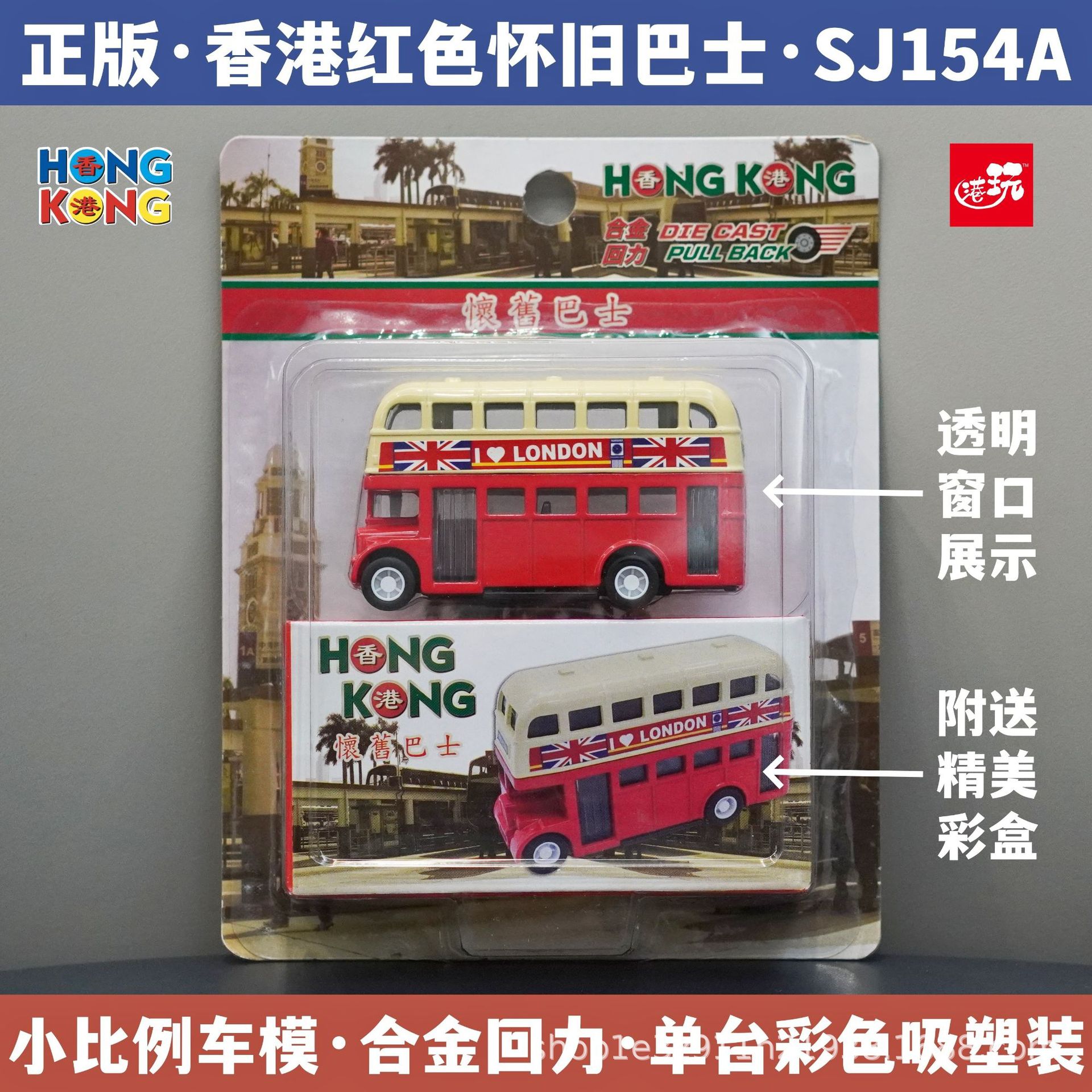 홍콩 향수 버스 시뮬레이션 자동차 모델 Huili 남성과 어린이 장난감 선물 기념품 합금 자동차 모델