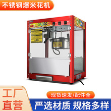 不锈钢爆米花机商用全自动小型电热摆摊膨化机电影院爆谷影院同款