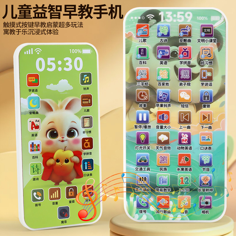 儿童早教手机益智玩具仿真触屏电话模型婴儿宝宝音乐故事机充电款