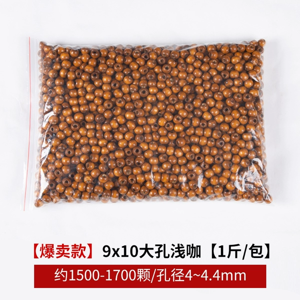 [【店铺爆卖款式】浅咖 9x10mm【1斤装/约1500~1700颗】 大孔枫木]