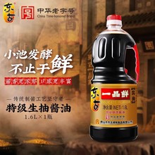 东古一品鲜酱油1.6L黄豆生抽级酿造豉油蒸鱼拌饭家用调味品大桶