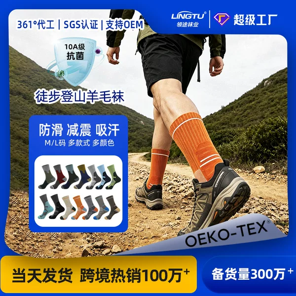 Antibacterial Merino Wool Socks, Cushioning Hiking and Mountaineering Socks, Non-Slip Towel Bottom, Breathable Mid-Calf Outdoor Sports Socks