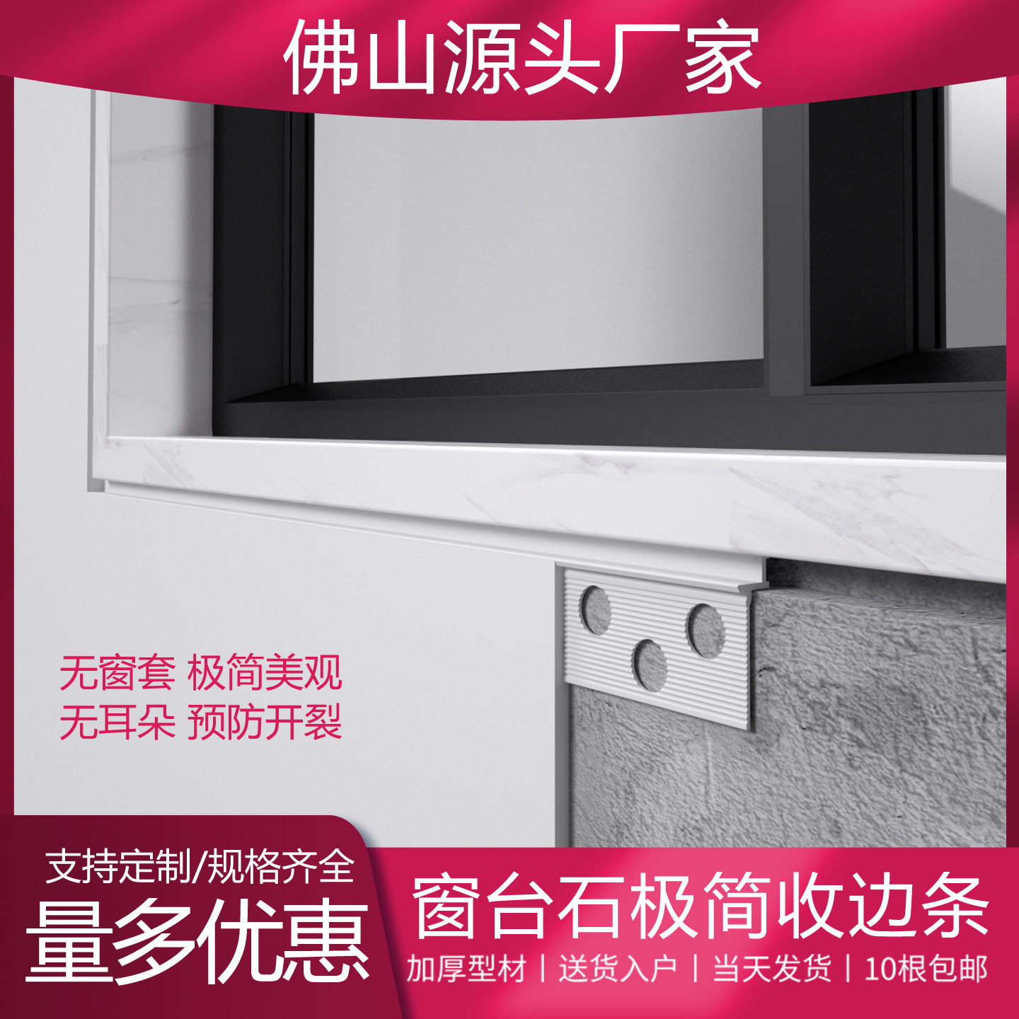 窗台石收边条铝合金收边线油漆腻子预防开裂型材飘窗脱缝收口条