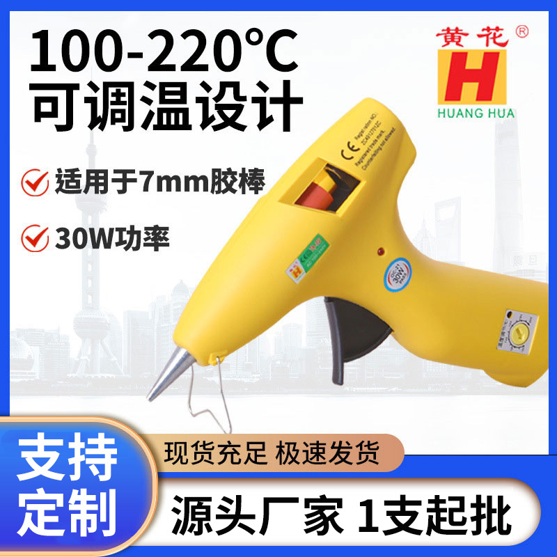 【胶枪厂家批发】黄花TK807可调温热熔胶枪30W高温工业级小号胶枪