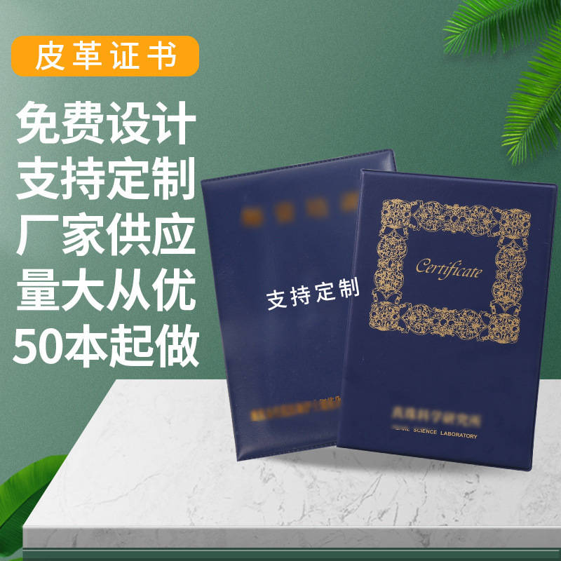 免费设计仿皮烫金外壳资质荣誉证书 活动赛事颁发 学生证书采购产品实拍图