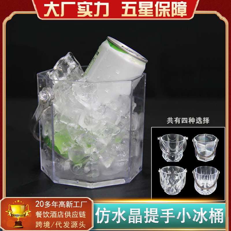 仿水晶手提冰桶透明塑料冷饮桶钻石八角冰花酒吧家用啤酒桶冰块桶