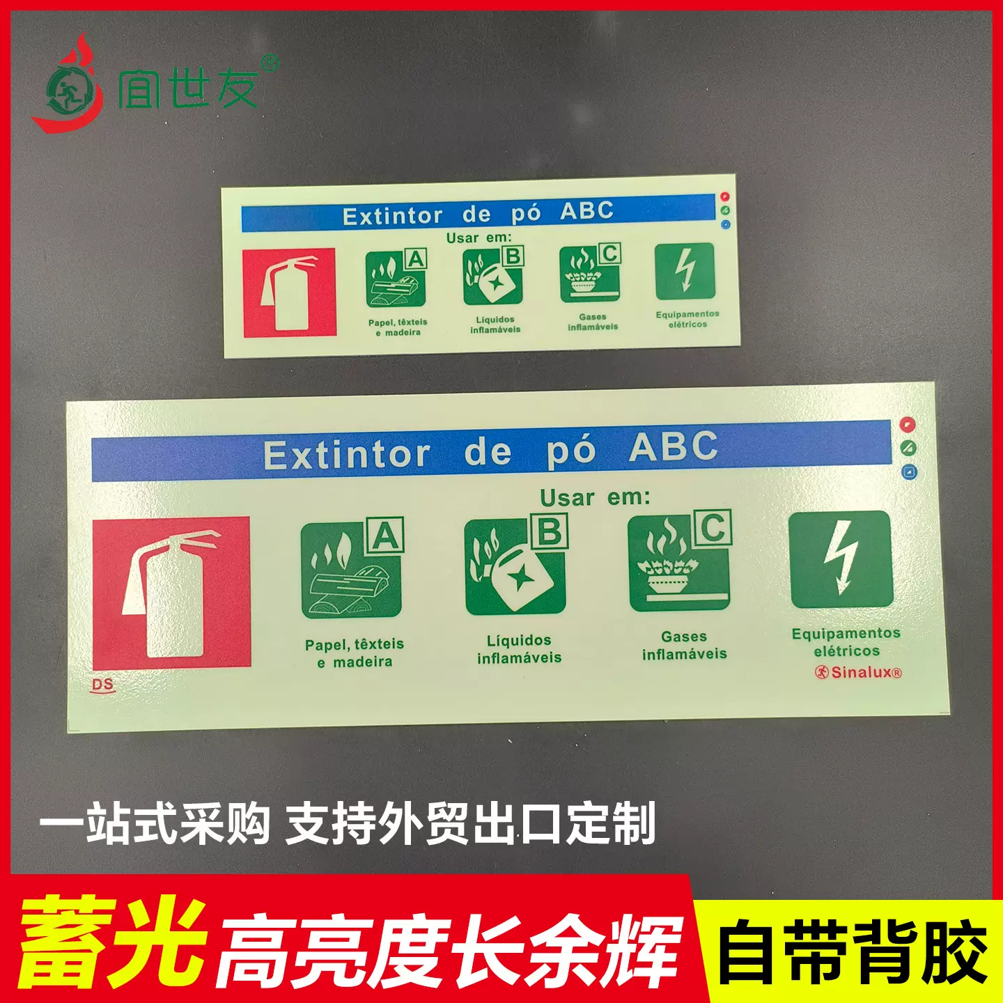 夜光标识灭火器使用方法指示牌消防安全标志蓄光阻燃pvc外贸出口