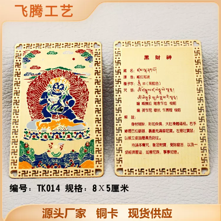 TK014黑密宗法器唐卡 飞腾直接厂家现货批发铜镀金不生锈