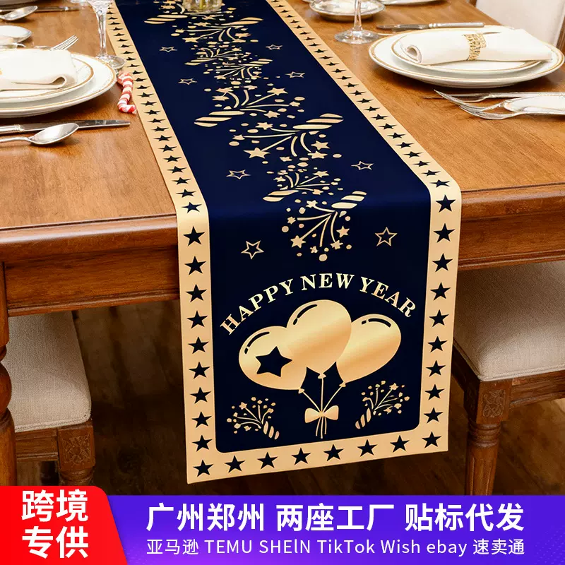 跨境2026新年快乐桌旗高级感轻奢节日黑金烟花餐桌装饰品桌巾定制