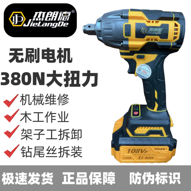 杰朗德380N无刷电动扳手大扭力锂电冲击扳手架子工电动风炮汽修
