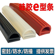双e型硅胶e型密封条e字烘箱封边橡胶条e形蒸饭机烤箱耐高温减震条