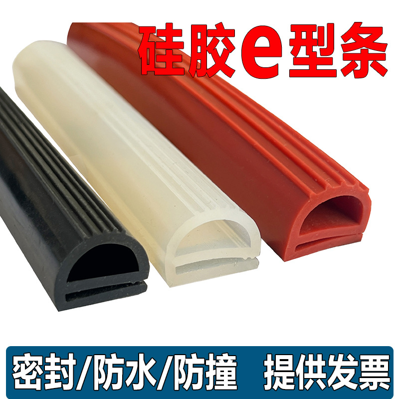 双e型硅胶e型密封条e字烘箱封边橡胶条e形蒸饭机烤箱耐高温减震条