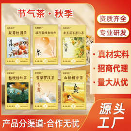 节气茶秋季滋补养生茶桂圆茶牡丹茶薏仁茶桔红茶罗汉果茶山楂茶