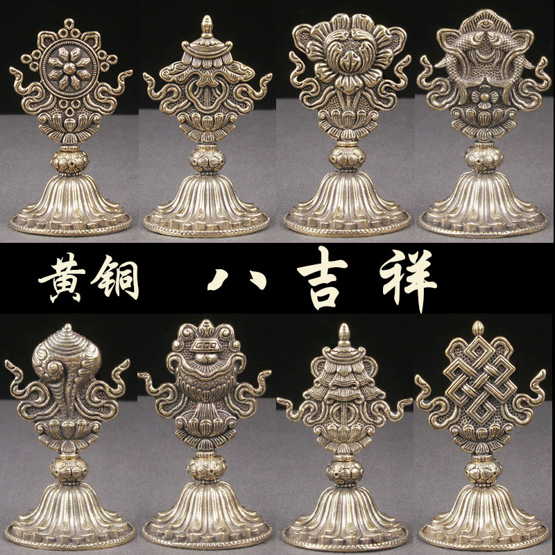 黄铜八吉祥摆件藏传宗教供奉桌面摆饰仿古藏式吉祥八宝工艺品礼品