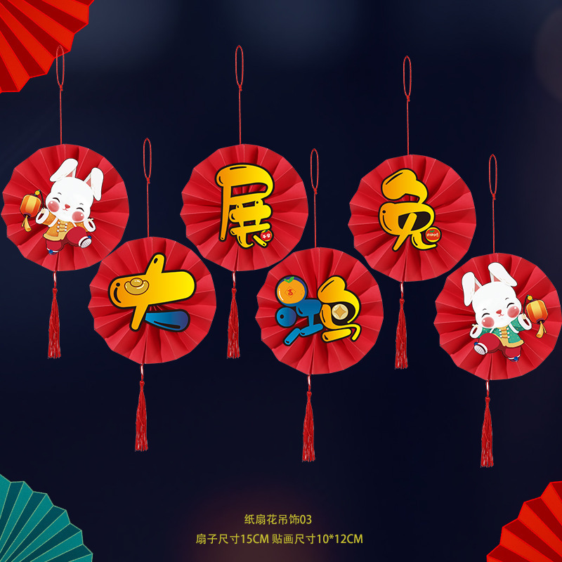 新年纸扇花吊饰03-大展鸿兔.jpg