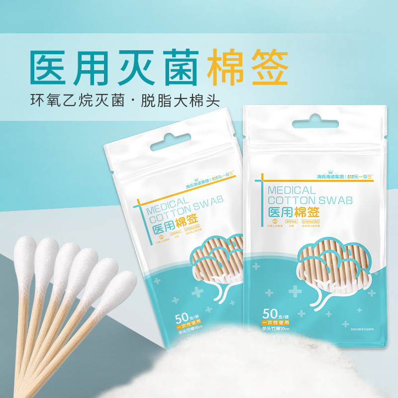 Haishi Hainuo 医療滅菌綿棒 50 カウント大型ヘッド家庭用シングルヘッド 10 センチメートル滅菌ジップロックバッグ医療綿パッド|undefined