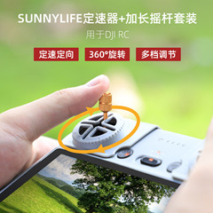 Sunnylife Mini5 Pro ロッカー スピードリミッター タイムラプス FLIP/御3 Pro 延長ロッカー アクセサリー