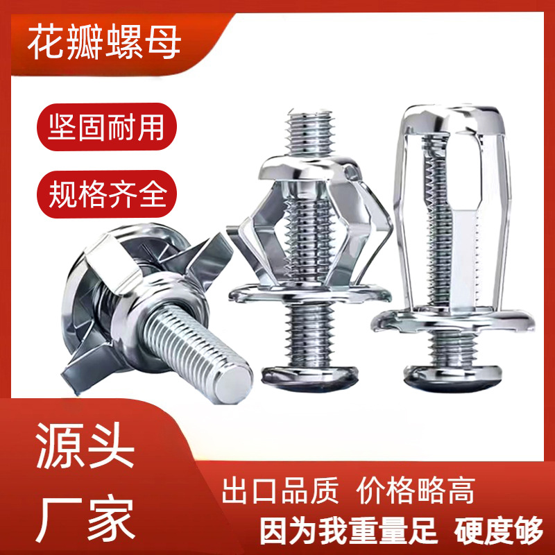 厂家直供 花瓣螺母膨胀螺丝灯笼型中空螺母杰克螺母捷克铆螺母