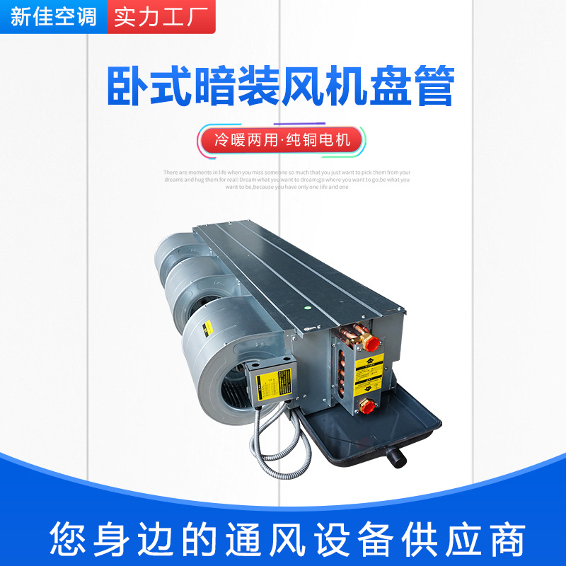 卧式暗装风机盘管大风量低噪音冷暖两用中央空调工厂车间风管机