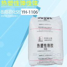 热塑性弹性体岳阳石化SIS1106初粘性好橡塑原料中国石化巴陵sis