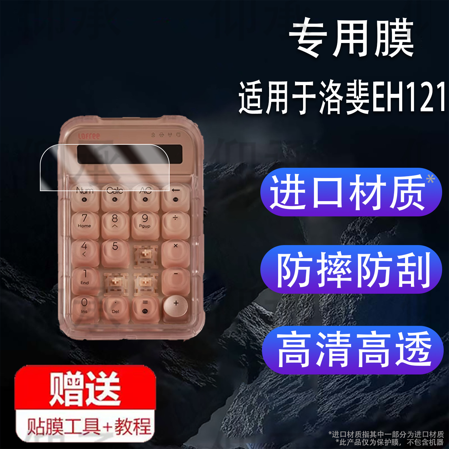 Suitable for Lofree Lofei Liquid Foundation Digital Keyboard Film Lofei Eh121 Screen Film Eh113P/Eh11