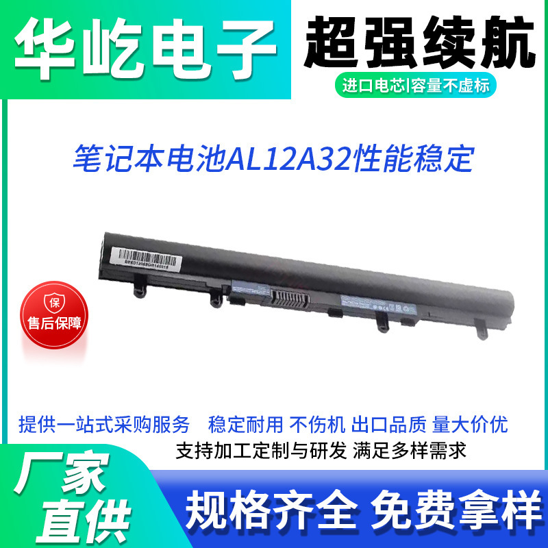 For Acer AL12A32 V5-431G/531P/471/571/551G MS2360 notebook battery